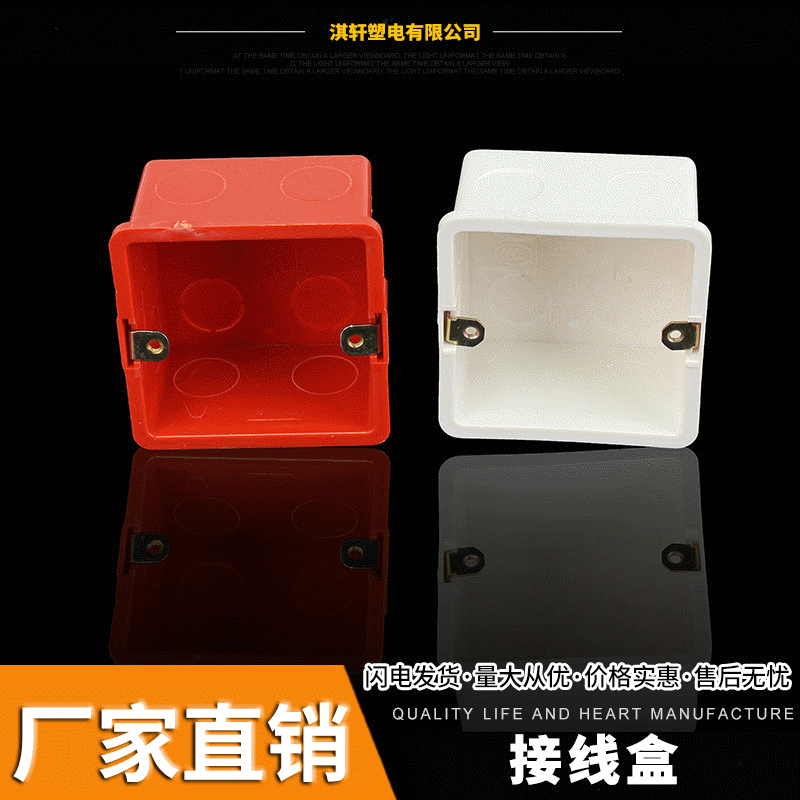 批发接线盒红色阻燃线盒 暗装接线盒防火开关盒PVC塑料接线盒