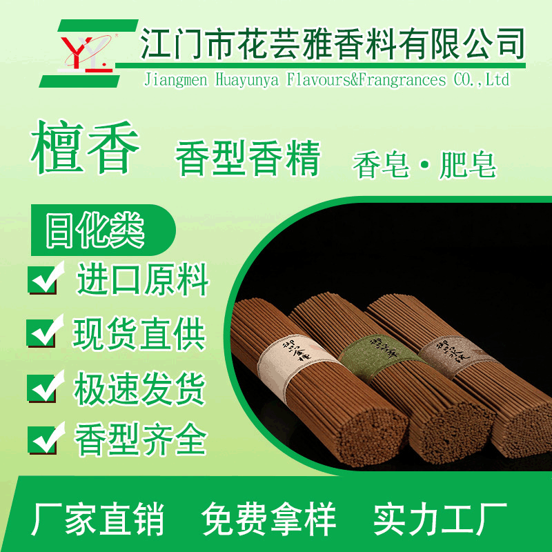 厂家直销檀香香精 浓缩油溶性日化日用香精 手工皂香料香皂留香型