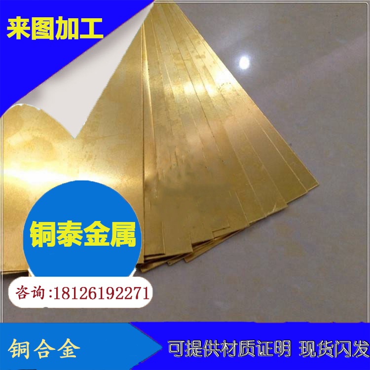 H59黄铜雕刻板 厚度15/16/17/18/19/20/21/22/23/24/25厂家直销
