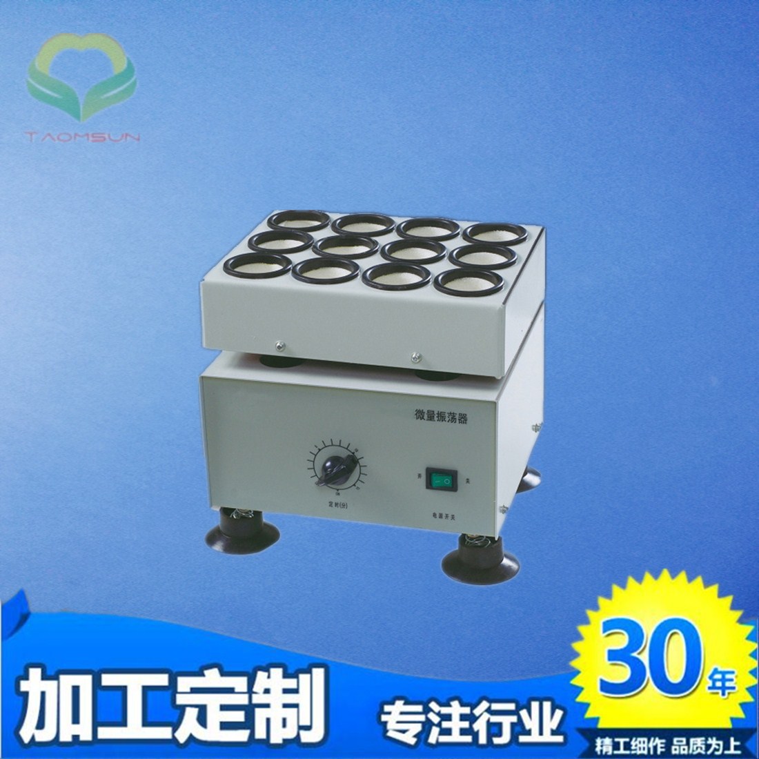 厂家批发大功率带定时15min青霉素注射前快速混匀溶解微量振荡器