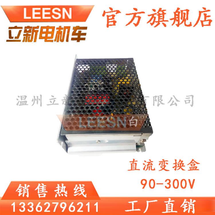 控制开关电源5-8T直流变换盒90-300V控制电源盒矿用电机车配件