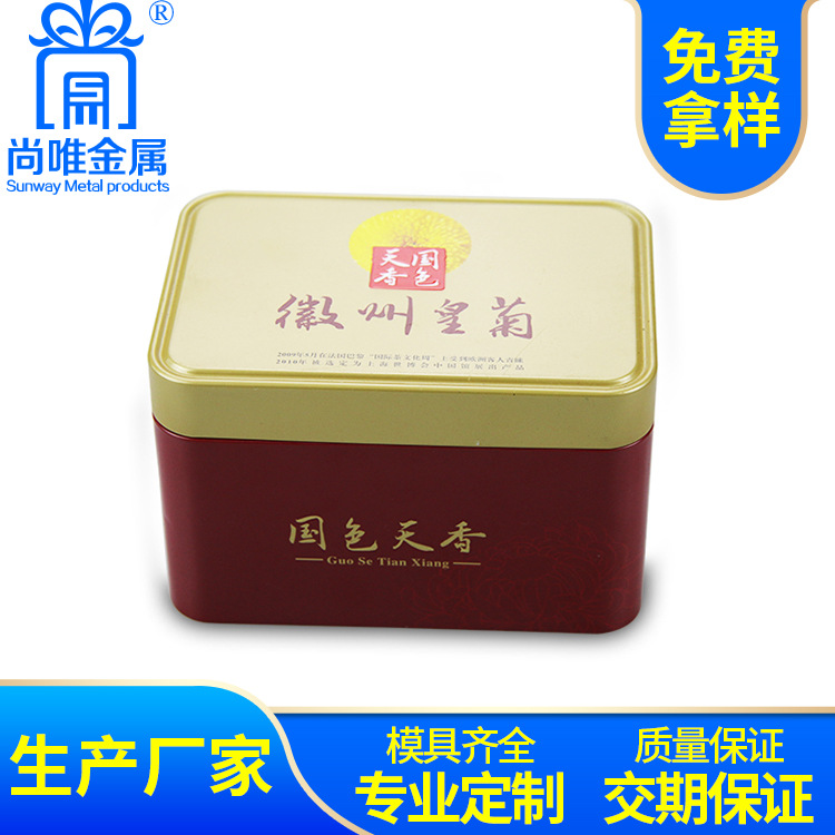 方形小号菊花茶茶叶包装铁盒皇菊马口铁茶叶铁盒定制生产厂家