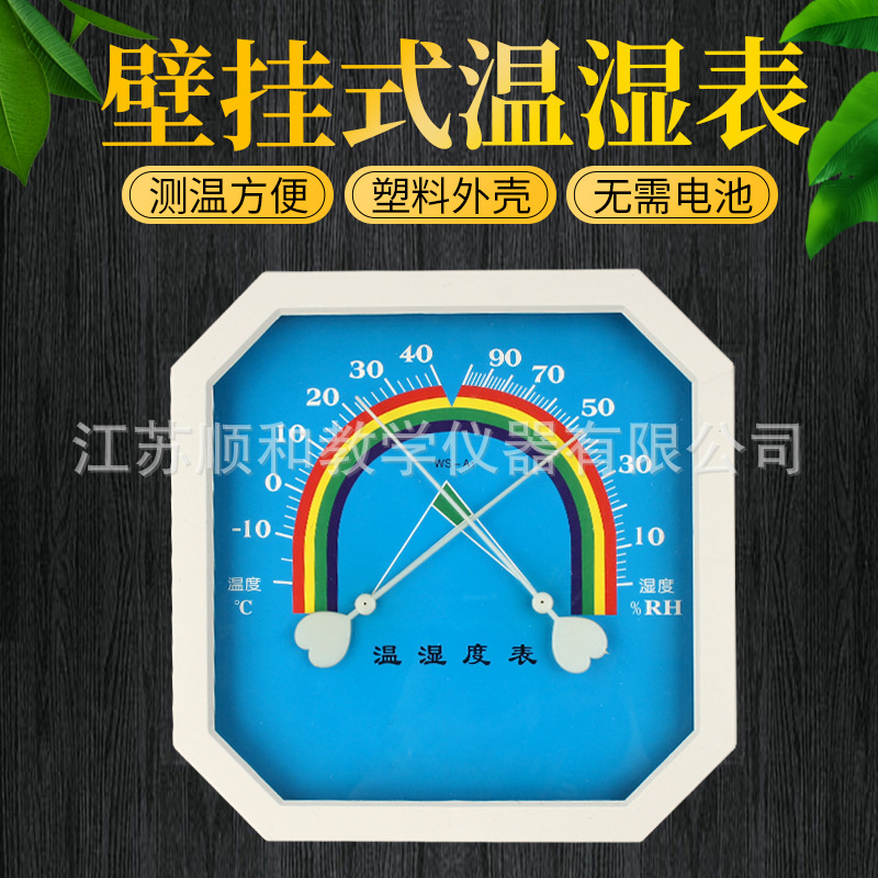 温湿度表 温湿度计 物理实验干湿计J16004 地理实验仪器