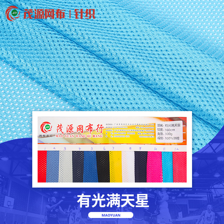 有光满天星 运动网布面料 里网面料 童装面料