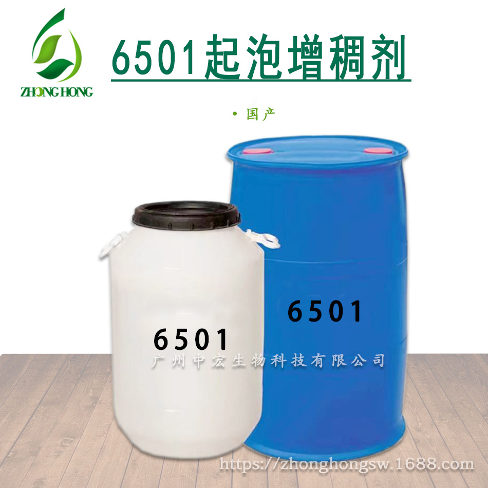 6501 起泡剂 净洗剂 6501 椰子油二乙醇酰胺 洗涤剂原料