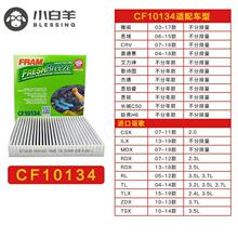 方牌空调滤CF10134适配于雅阁思域奥德赛歌诗图思铂睿CRV艾力绅