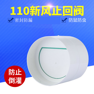 Manufacturers supply 110 Fresh air system Check valve Ventilator PVC Counterflow valve Complete specifications