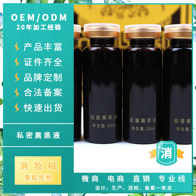 私密熏蒸液 生殖美療私密養護 私處護理熏蒸液 OEM壹站式貼牌廠家