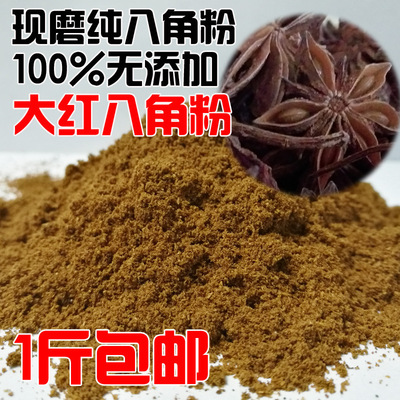 Guangxi 100% bright red Star anise powder Orthodox school No add Mill Seasoning Spices Star anise Fennel powder