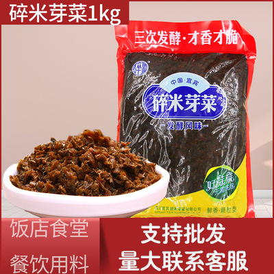 四川特产宜宾芽菜 碎米芽菜1kg  臊子面 烧白配料 一件12袋|ms