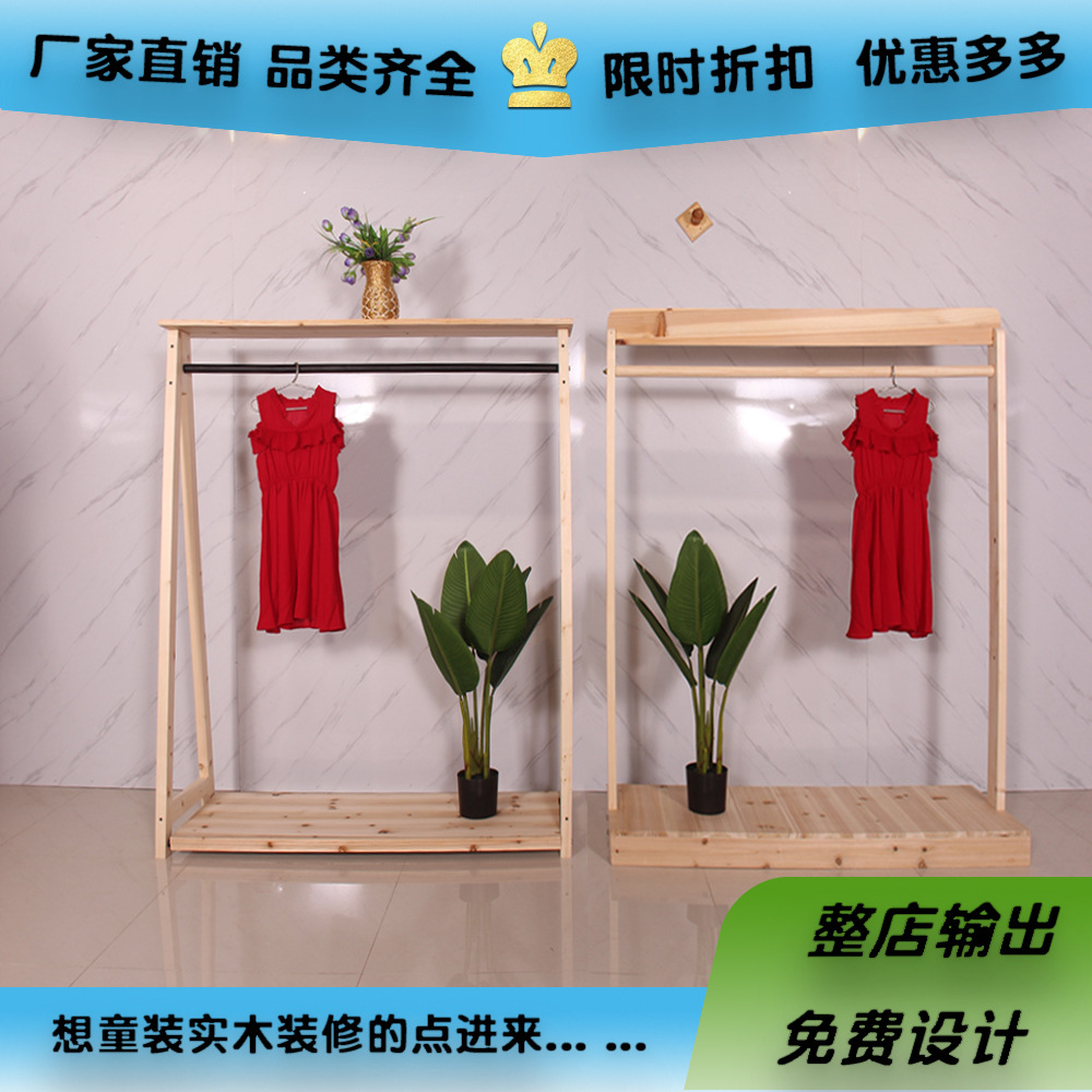 定制木制童装店挂衣陈列展示架道具 中式田园原木质  薄利多销|ms