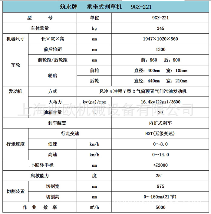 筑水9GZ-221割草机