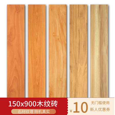 客厅150*900仿木纹田园木纹砖地面砖出口热销东南亚哑光耐磨瓷砖|ms