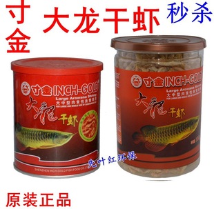 Dried lobster ~ gold-inch Dragon dried shrimp dragon fish food rich fish food arhat feed dried shrimp fish food turtle food 85g