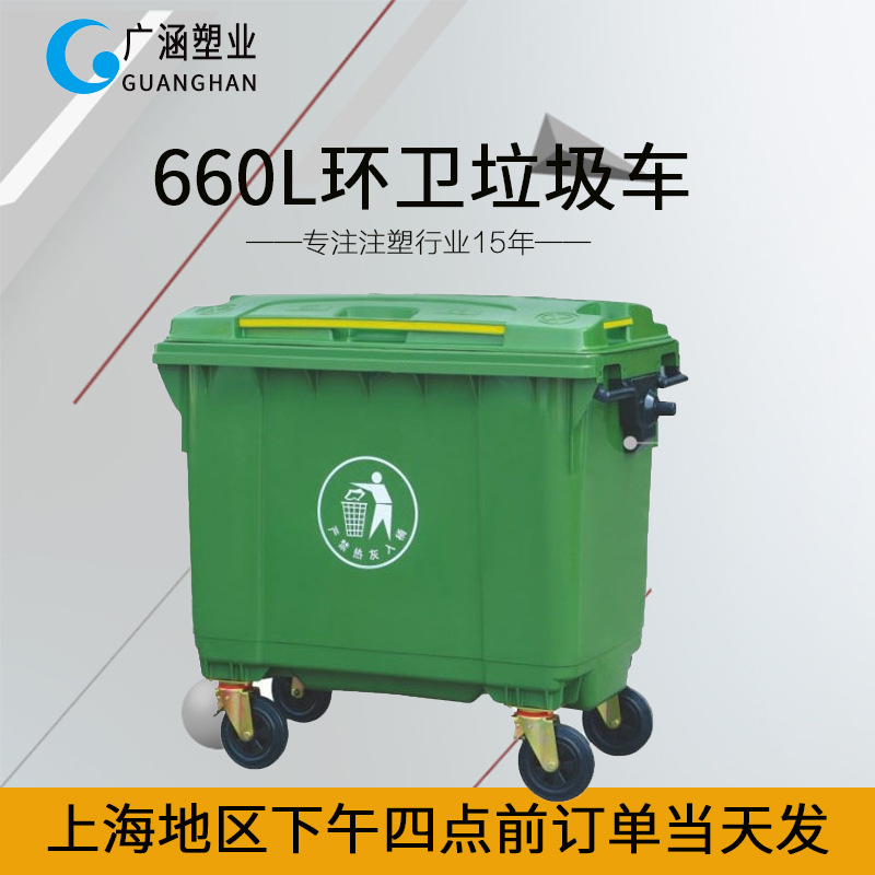 垃圾桶 室外垃圾桶 优质环卫桶 660L大型垃圾桶|ms