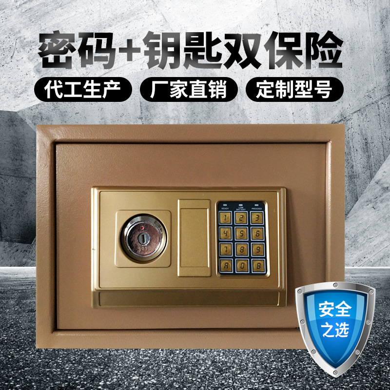 25EK迷你保险箱系列—家用入墙保管箱电子密码保管箱办公室保管箱