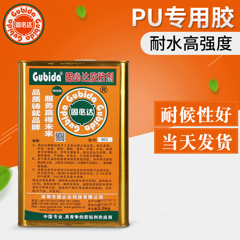 厂家供应PU胶水环保优质防水柔软17年诚信通会员高强度粘接