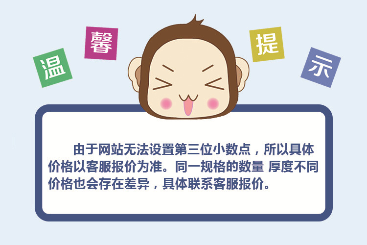 详情页温馨提示