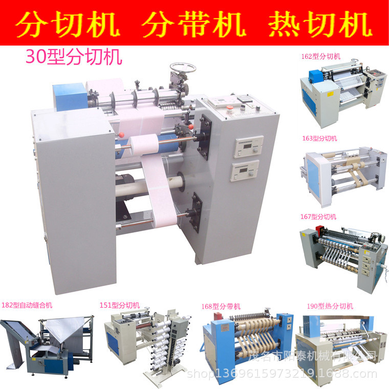 30型小型收银纸打印纸张圆刀分条机 分切机