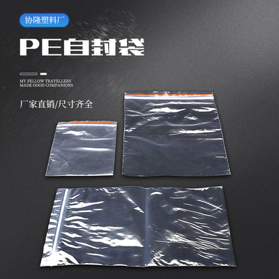 廠家現貨PE自封袋密封包裝袋透明防塵定制款通用包裝日用品包裝