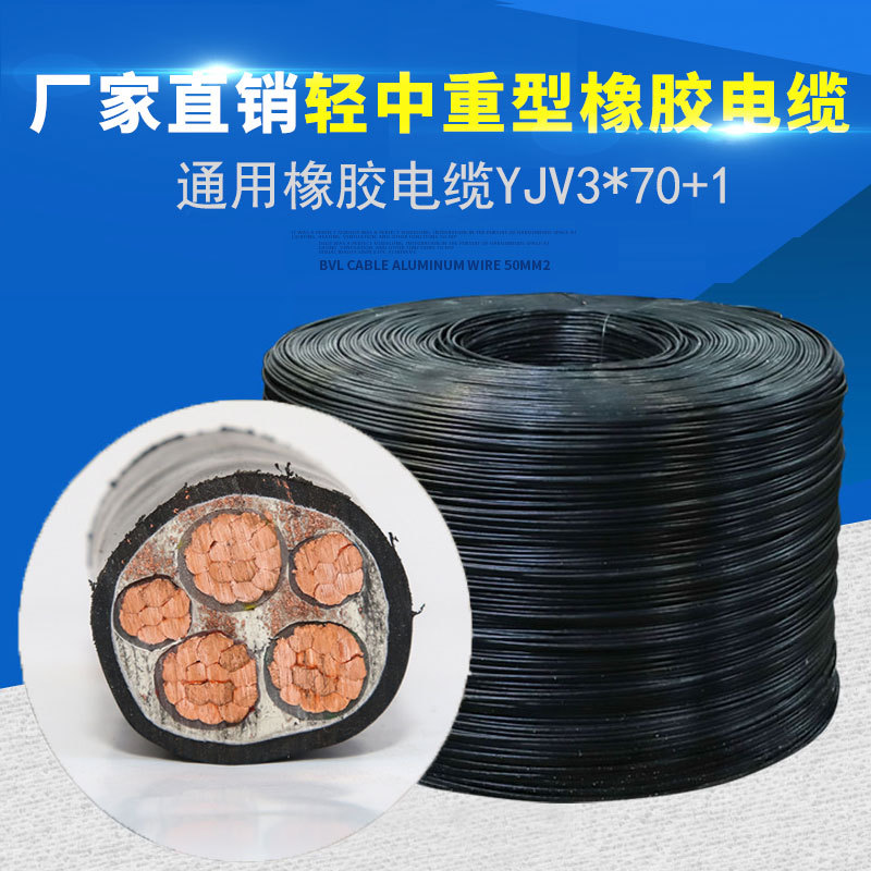Y-国标铜芯电力电缆ZR-YJV3*70+1厂家直销铠装电缆支持