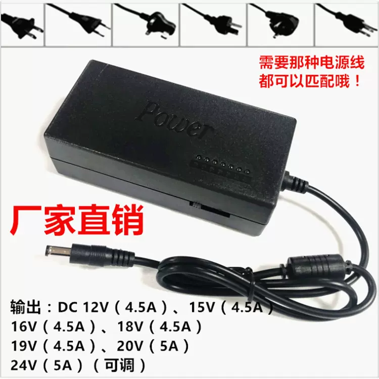 96w多功能笔记本电源适配器12-24V万能可调伏充电器深 圳厂家直销