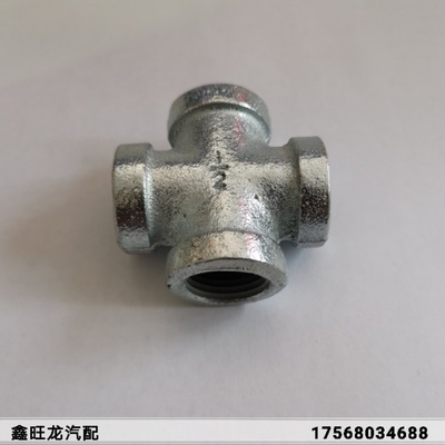 鑫旺龍汽配批發DN15鑄鐵四通4分瑪鋼接頭汽車淋水器管件配件G1/2