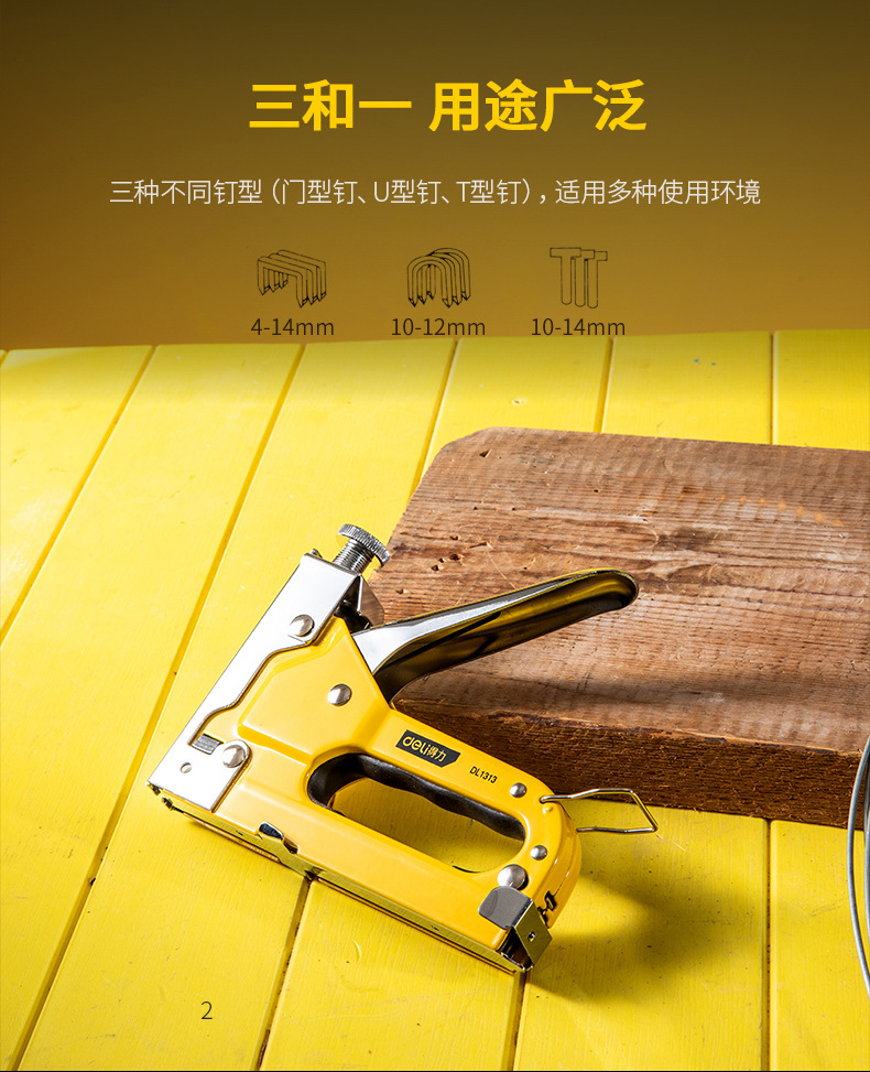 得力手钉枪DL1313装潢家用迷你钉枪三用U型T型门型钉三合一打钉枪-阿里巴巴