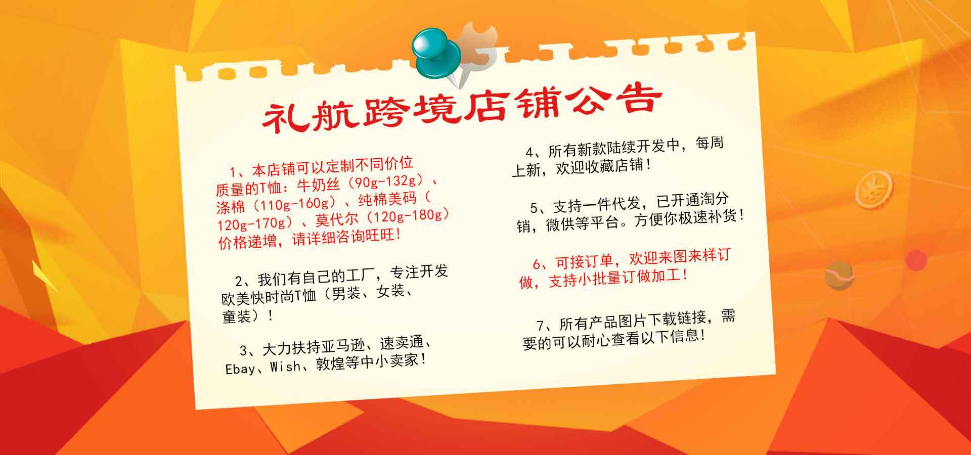 礼航跨境店铺公告