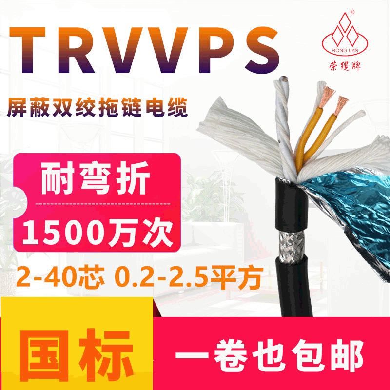 高柔双绞屏蔽拖链电缆TRVVPS2-40芯0.2平方黑色耐油耐折1500万次