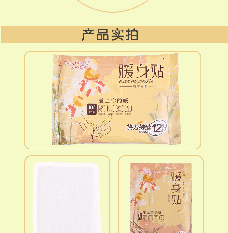 尊享版暖身贴详情_07