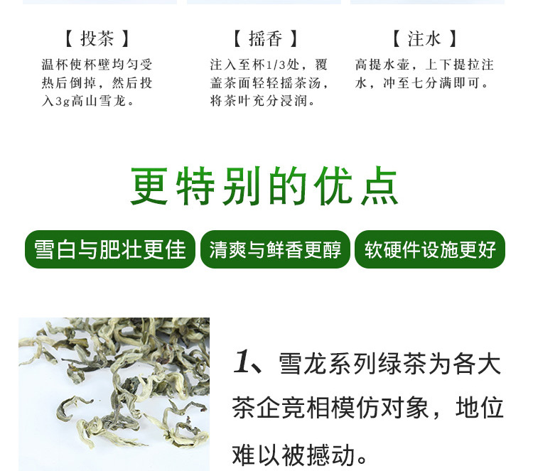 一级-高山雪龙_12