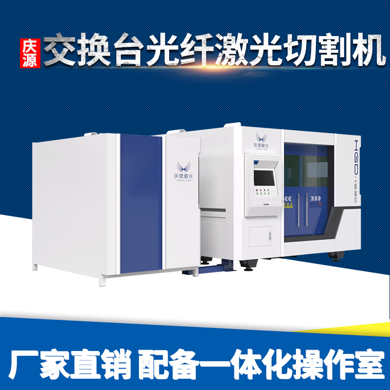 无锡防尘切割机厂家QY-LCY500-1540GD交换台光纤维激光切割机