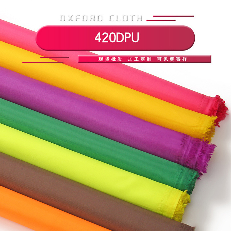 2020新款420D滌綸牛津布箱包內襯面料箱包抱枕裝飾布面料廠家直供