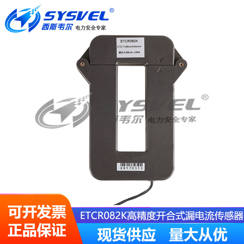 ETCR082K高精度开合式漏电流传感器