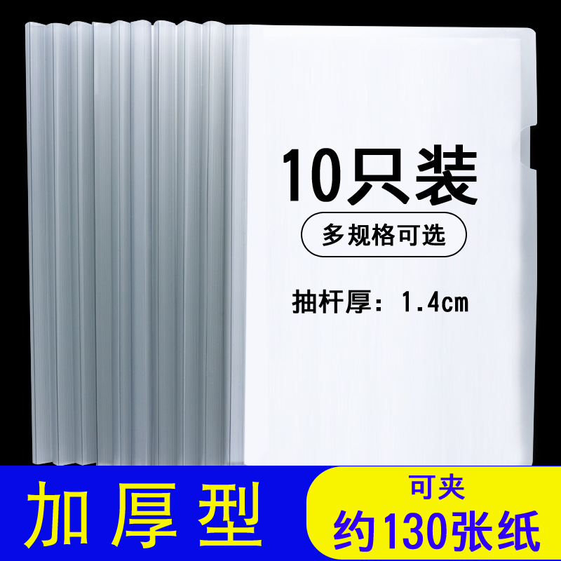 抽杆文件夾A4抽杆夾透明簡曆夾資料夾塑料書報告夾用辦公用品10個