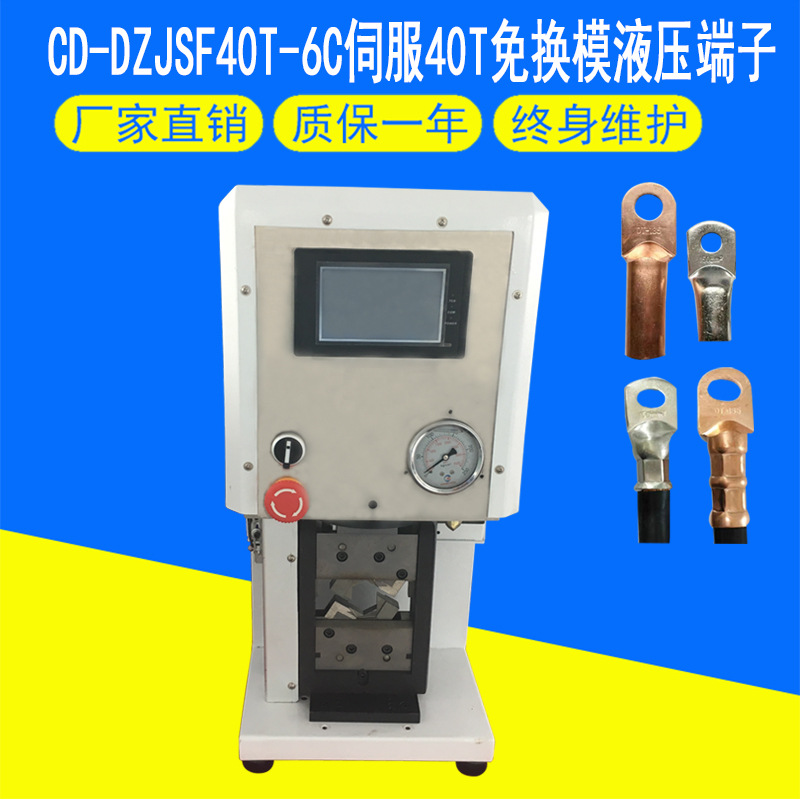 厂家供应伺服版40T免换模液压端子机 新能源线束大平方电缆压接机
