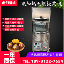 老彭机械炒板栗机器炒货机 商用超市糖炒栗子机 电加热净化板栗机