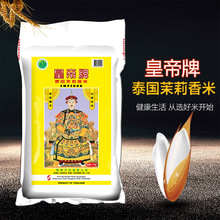 皇帝泰國茉莉香米10kg新米20斤禮品真空袋廠家直供批發大米