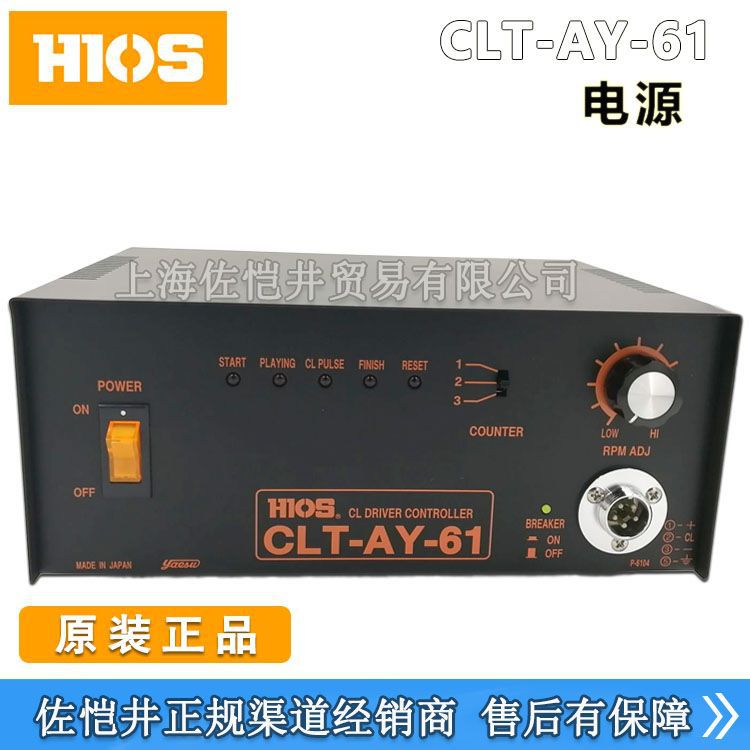 原装日本HIOS CLT-AY-61电源 机用电批专用电源