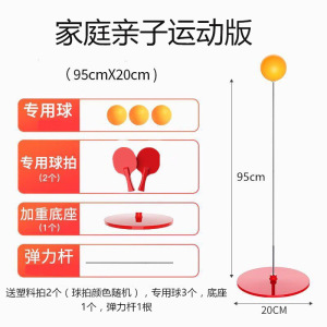 儿童防视力软轴乒乓球训练器学生入门自练神器训练球拍发球机反弹