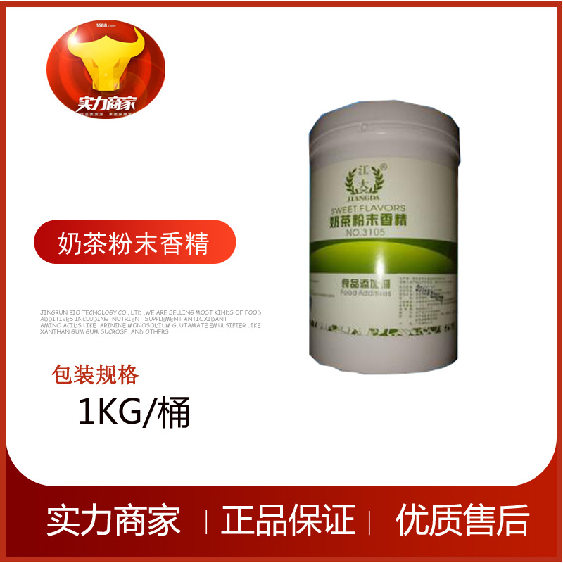 現貨供應食品級 奶茶粉末香精 量大從優