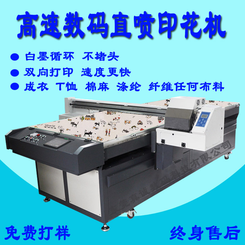 服装数码印花机 纺织数码直喷印花机服饰打印机T恤打印机厂家直销