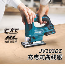 makita牧田曲線鋸JV103D充電式無刷木工電動工具金屬家用切割鋸
