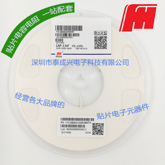 风华贴片电容0805B332K500NT 0805X7R332K50V 3.3nF