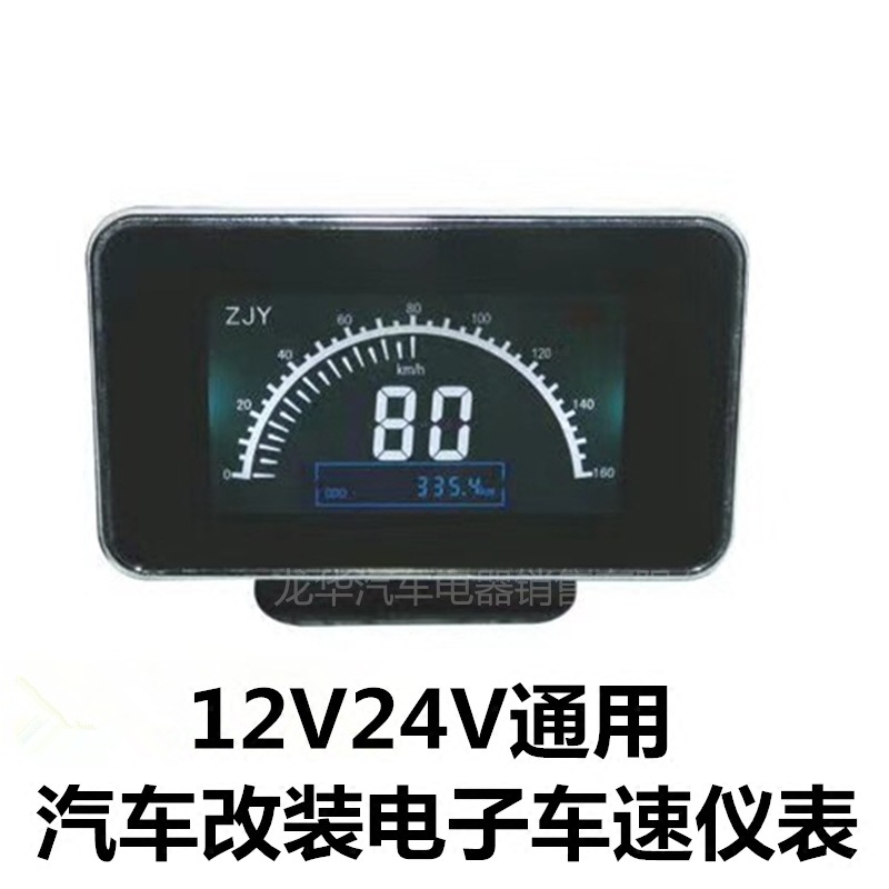 汽车里程表货车配件液晶车速表数显表电子里程码表时速表改装仪表