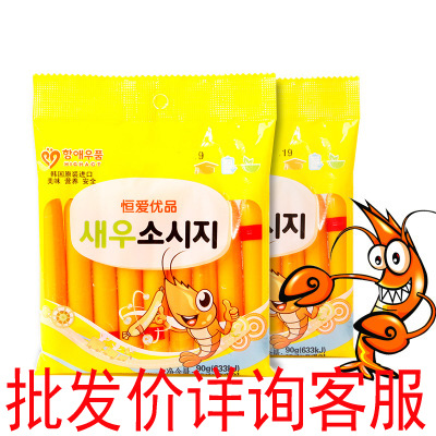 韩国进口食品 恒爱优品宝宝虾肉肠鲜虾活力肠 宝宝零食 10g*9根|ms