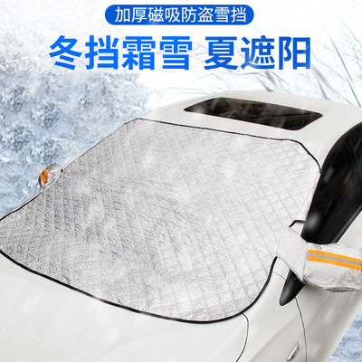 car cover automobile Snow gear winter shelter from the wind Glass cover Ear cap Antifrost Antifreeze thickening One piece On behalf of