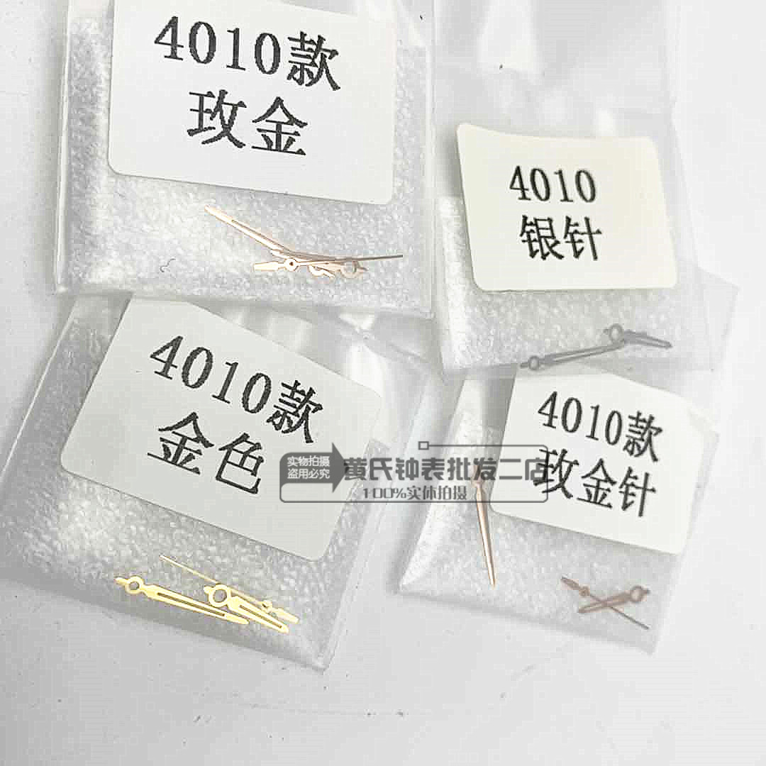 男款手表机械指针 代用  西4010表针适用于8200机芯 时分秒 指针