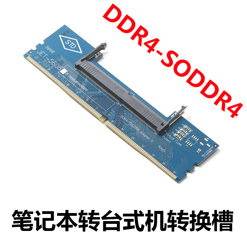 DDR4笔记本内存条转接卡 笔记本内存转台式机4代内存测试保护卡